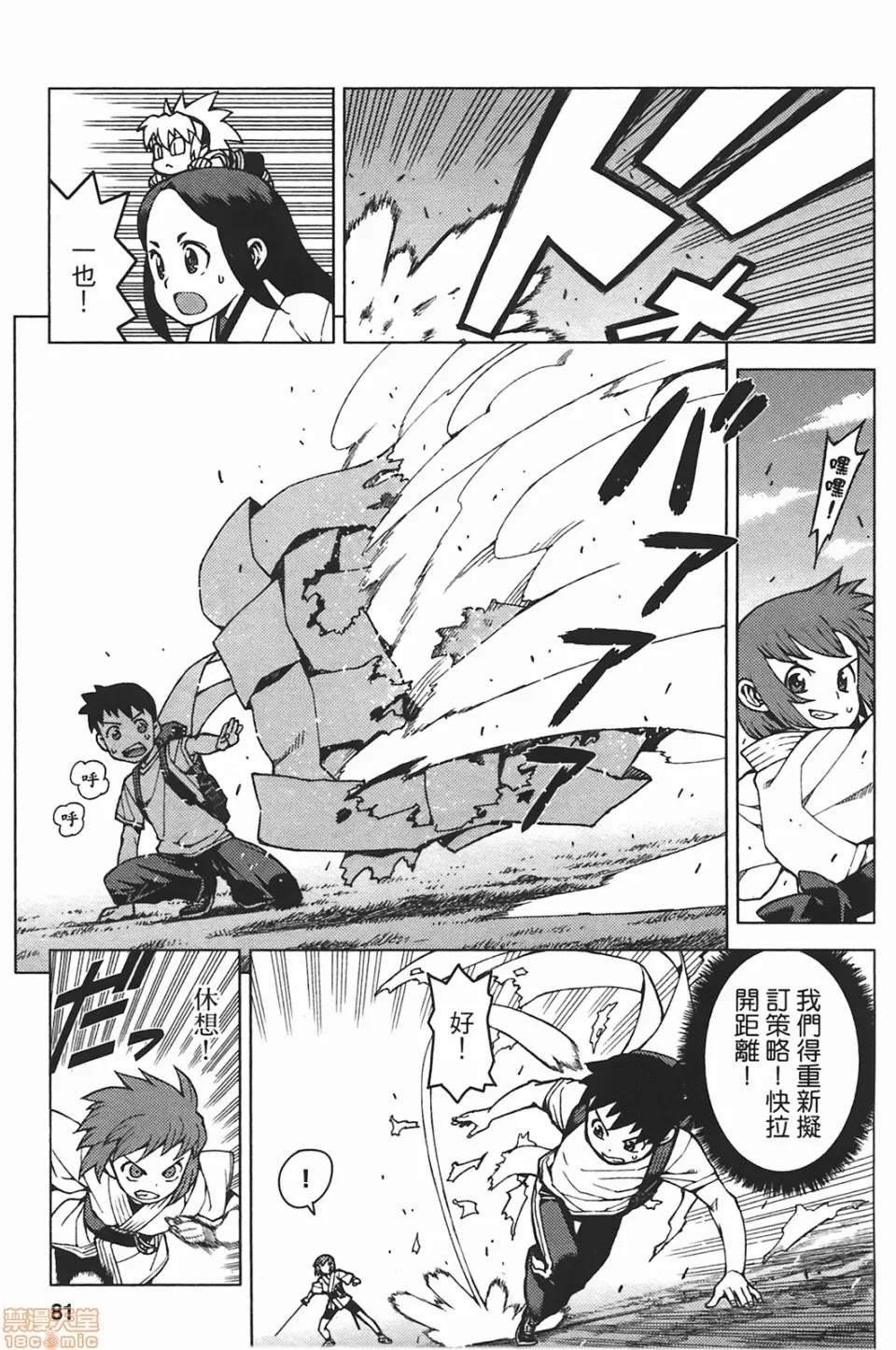 怪怪守护神 [滨田义一] つぐもも(怪怪守护神) vol.05 第82页