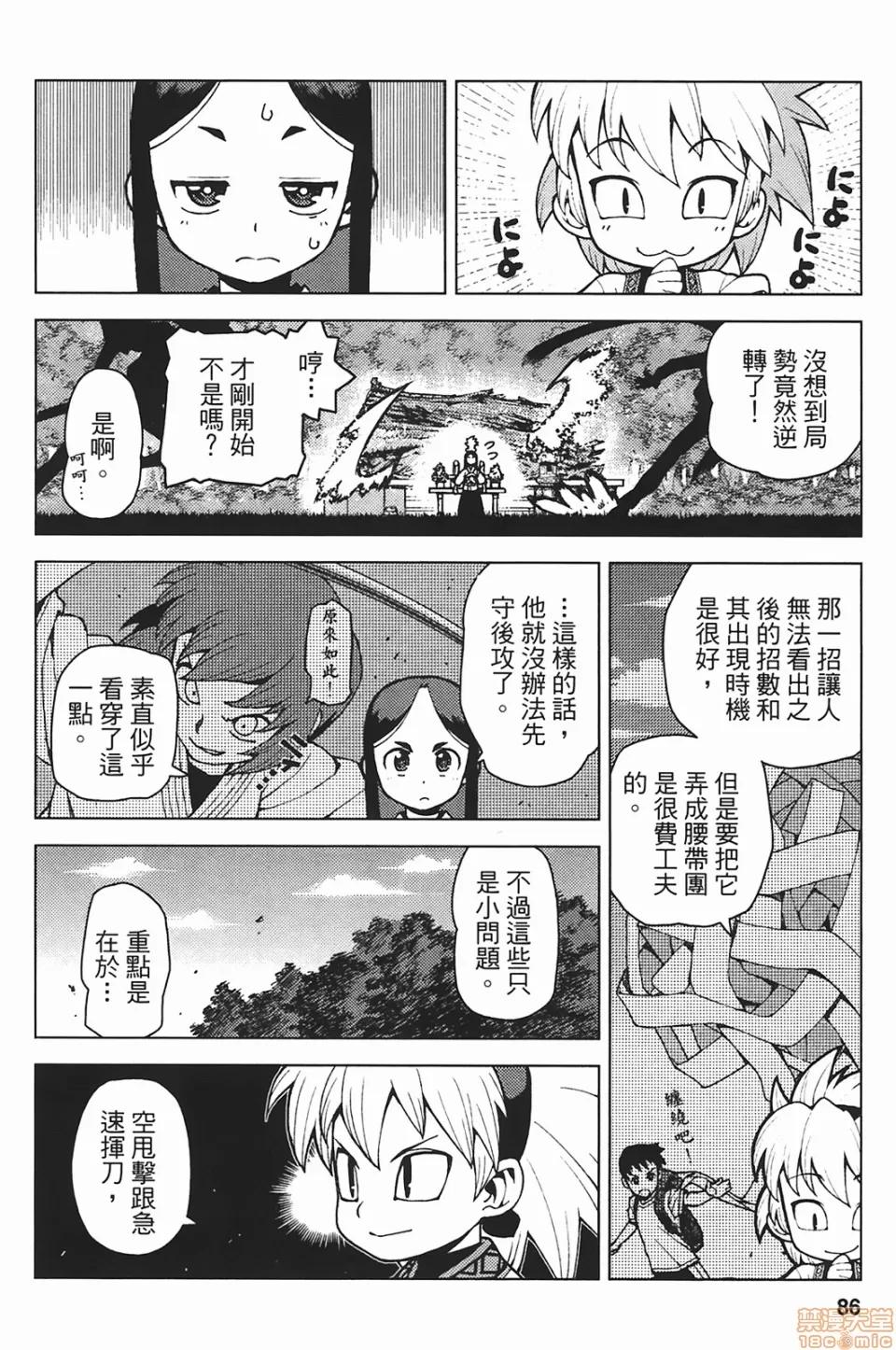 怪怪守护神 [滨田义一] つぐもも(怪怪守护神) vol.05 第87页