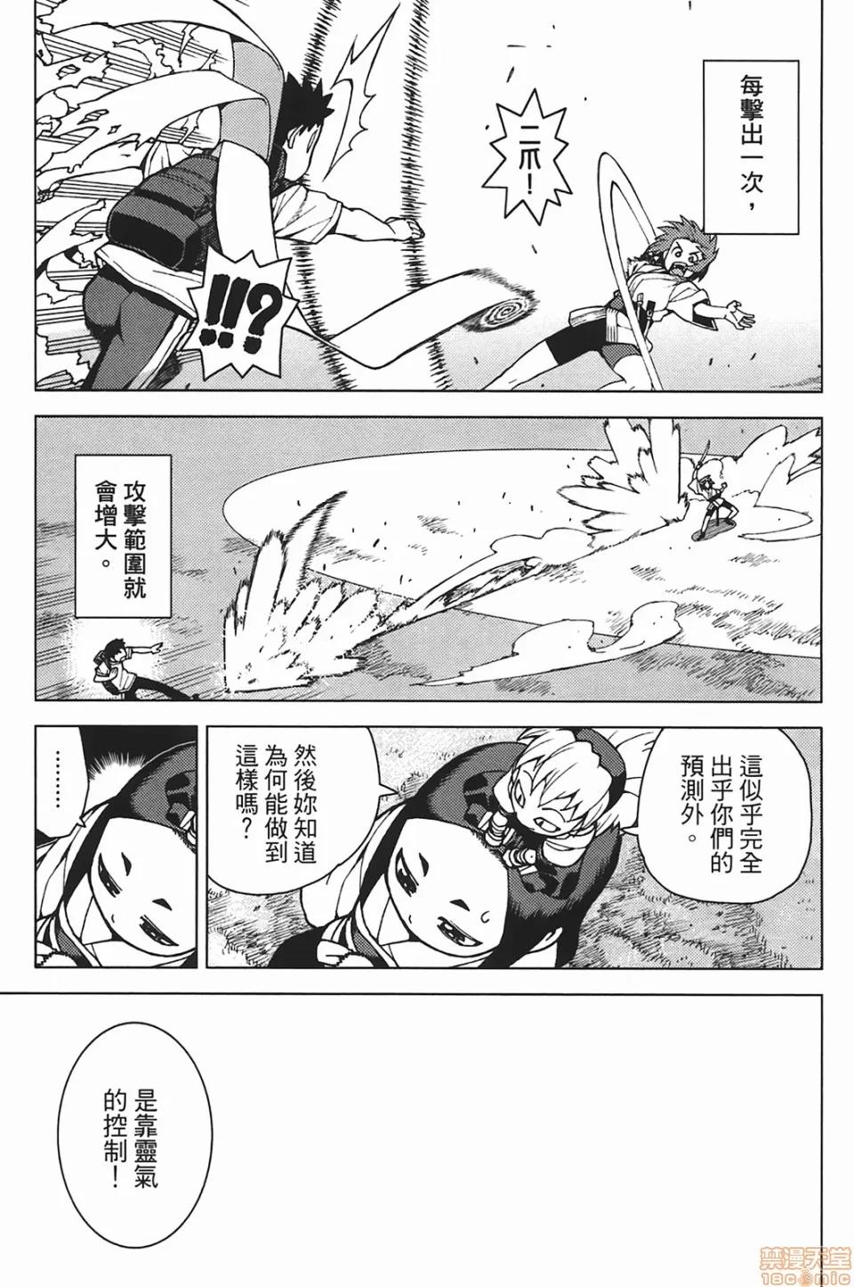 怪怪守护神 [滨田义一] つぐもも(怪怪守护神) vol.05 第88页