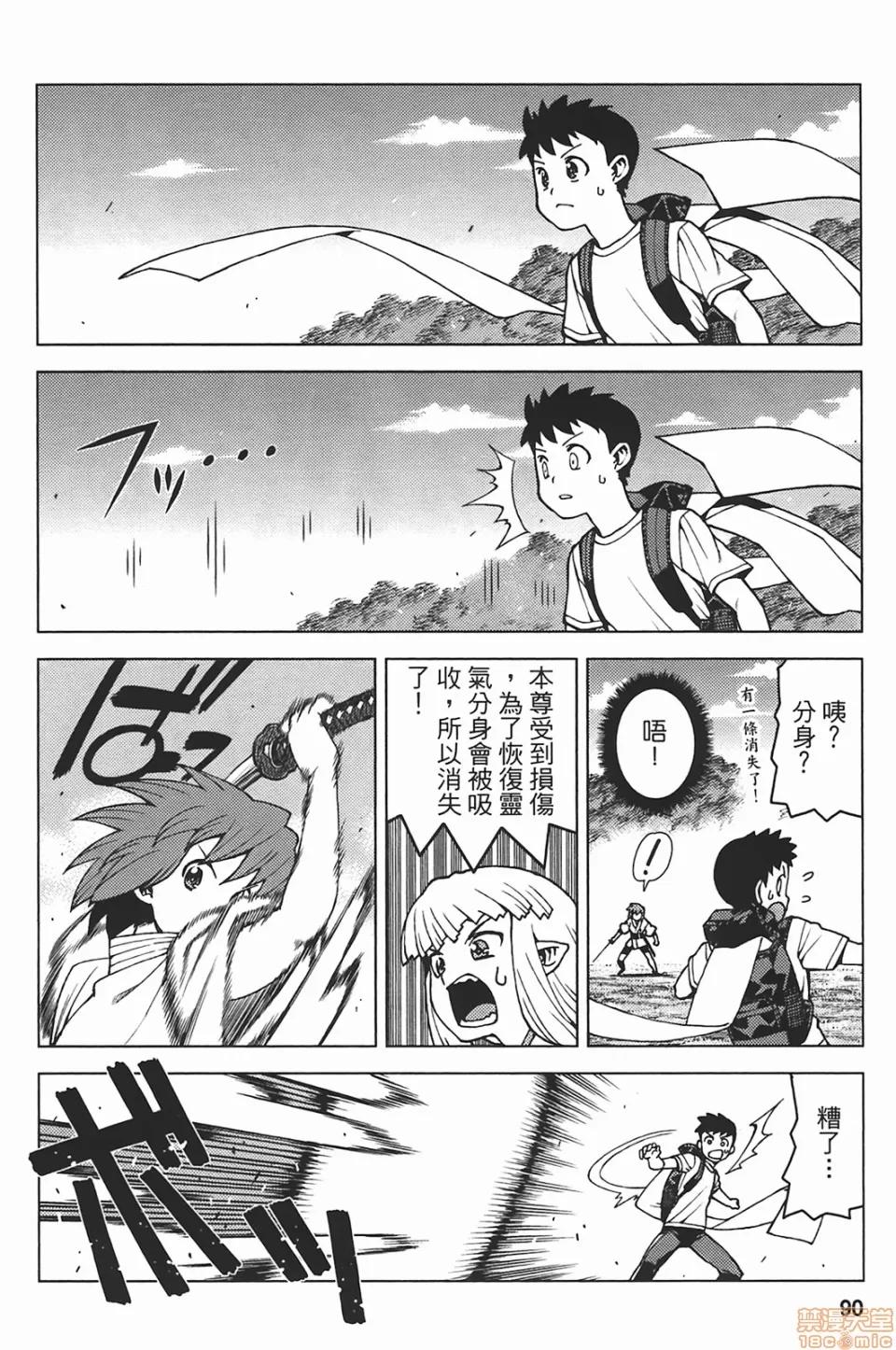 怪怪守护神 [滨田义一] つぐもも(怪怪守护神) vol.05 第91页