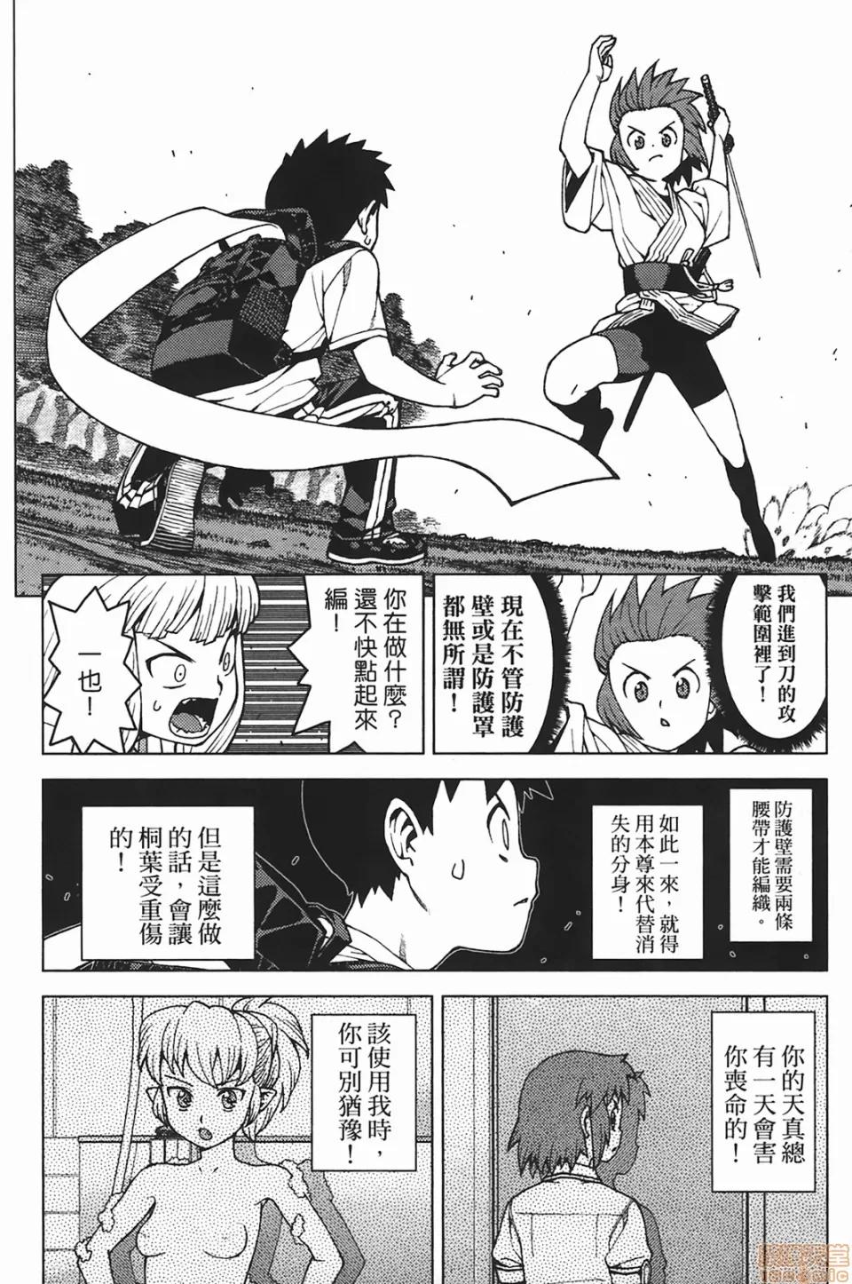 怪怪守护神 [滨田义一] つぐもも(怪怪守护神) vol.05 第93页