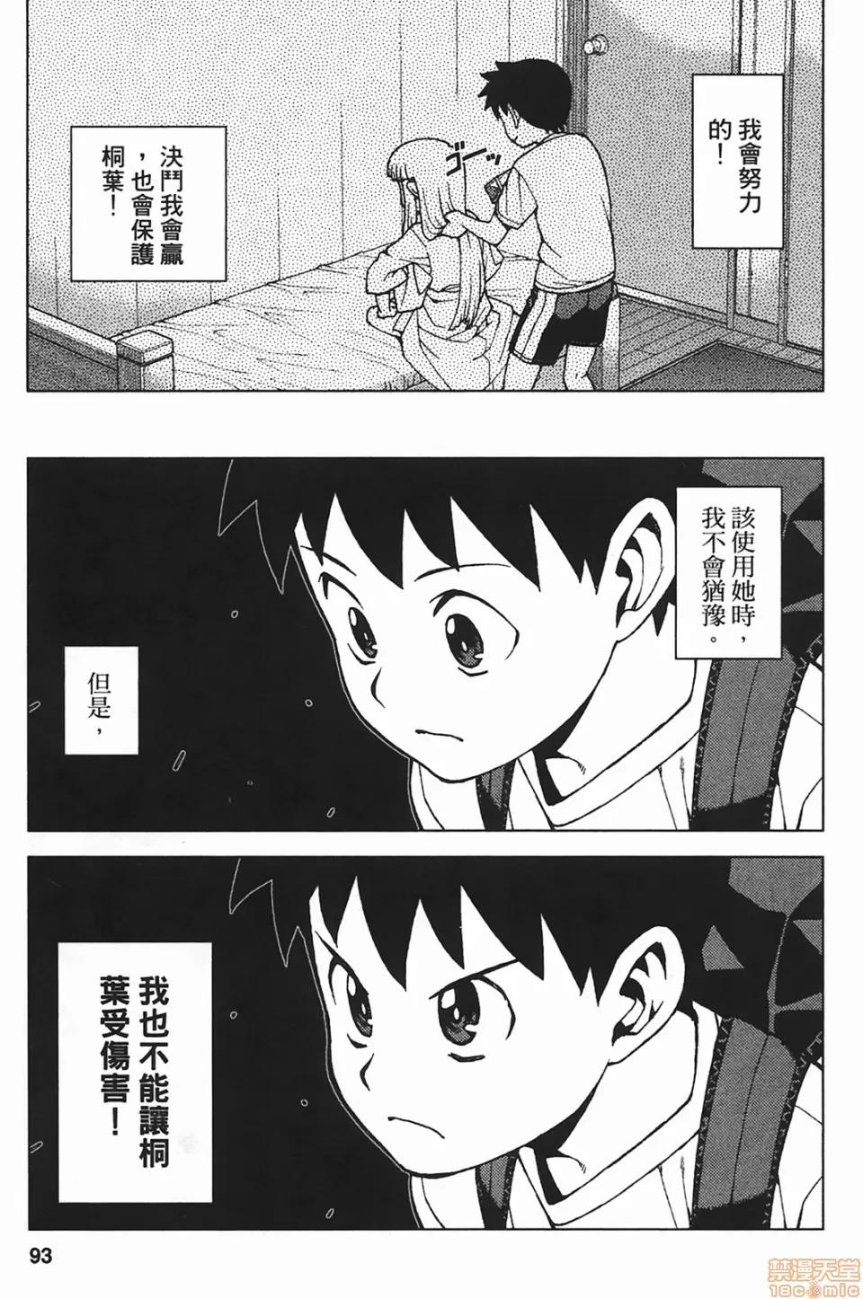 怪怪守护神 [滨田义一] つぐもも(怪怪守护神) vol.05 第94页