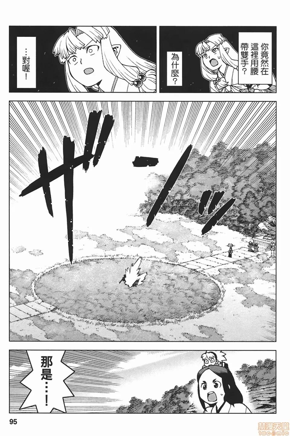 怪怪守护神 [滨田义一] つぐもも(怪怪守护神) vol.05 第96页