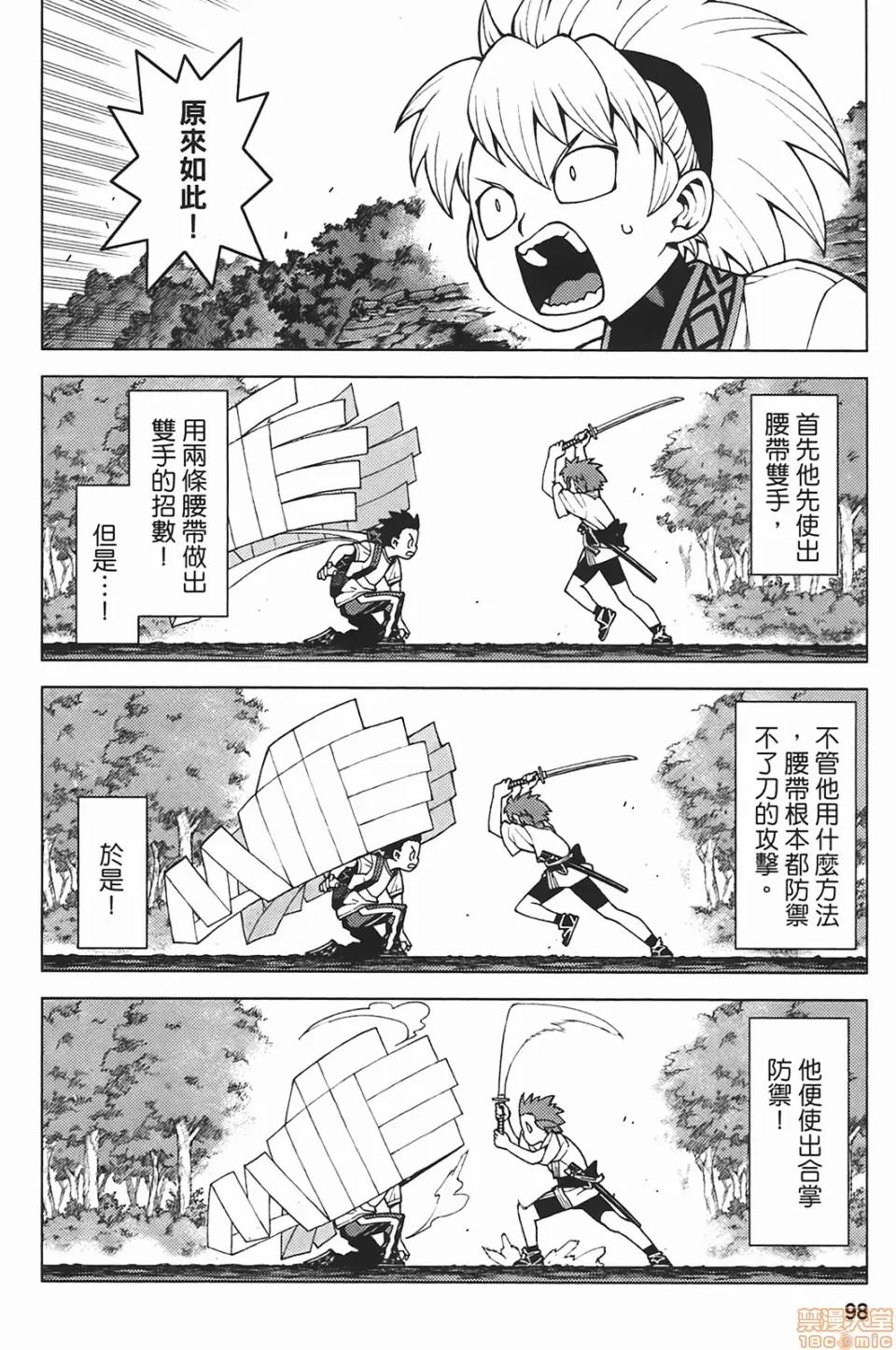 怪怪守护神 [滨田义一] つぐもも(怪怪守护神) vol.05 第99页