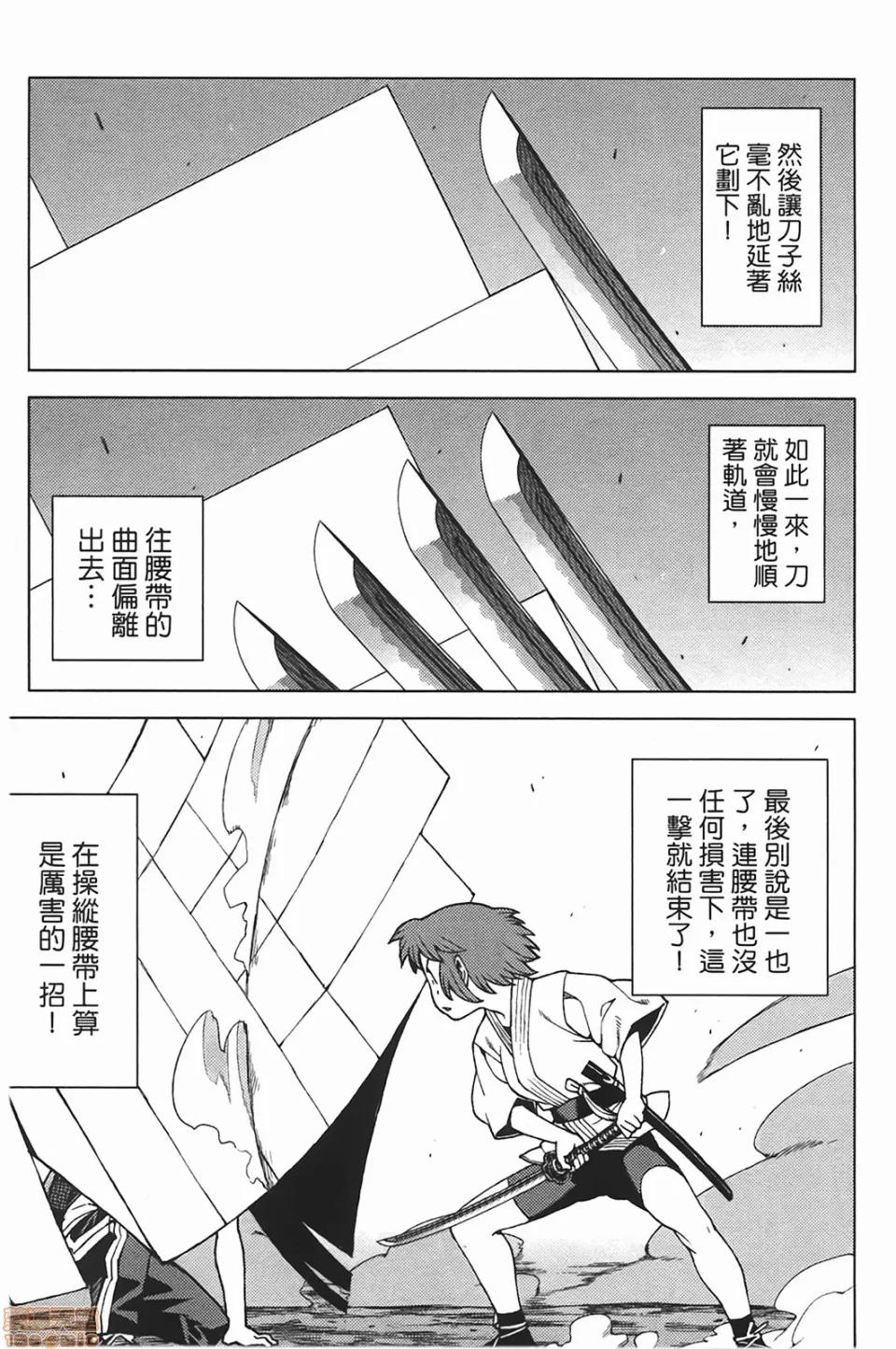 怪怪守护神 [滨田义一] つぐもも(怪怪守护神) vol.05 第100页