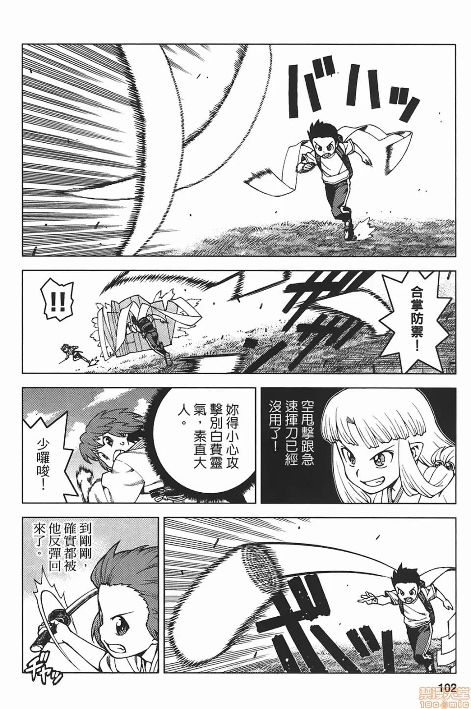怪怪守护神 [滨田义一] つぐもも(怪怪守护神) vol.05 第103页