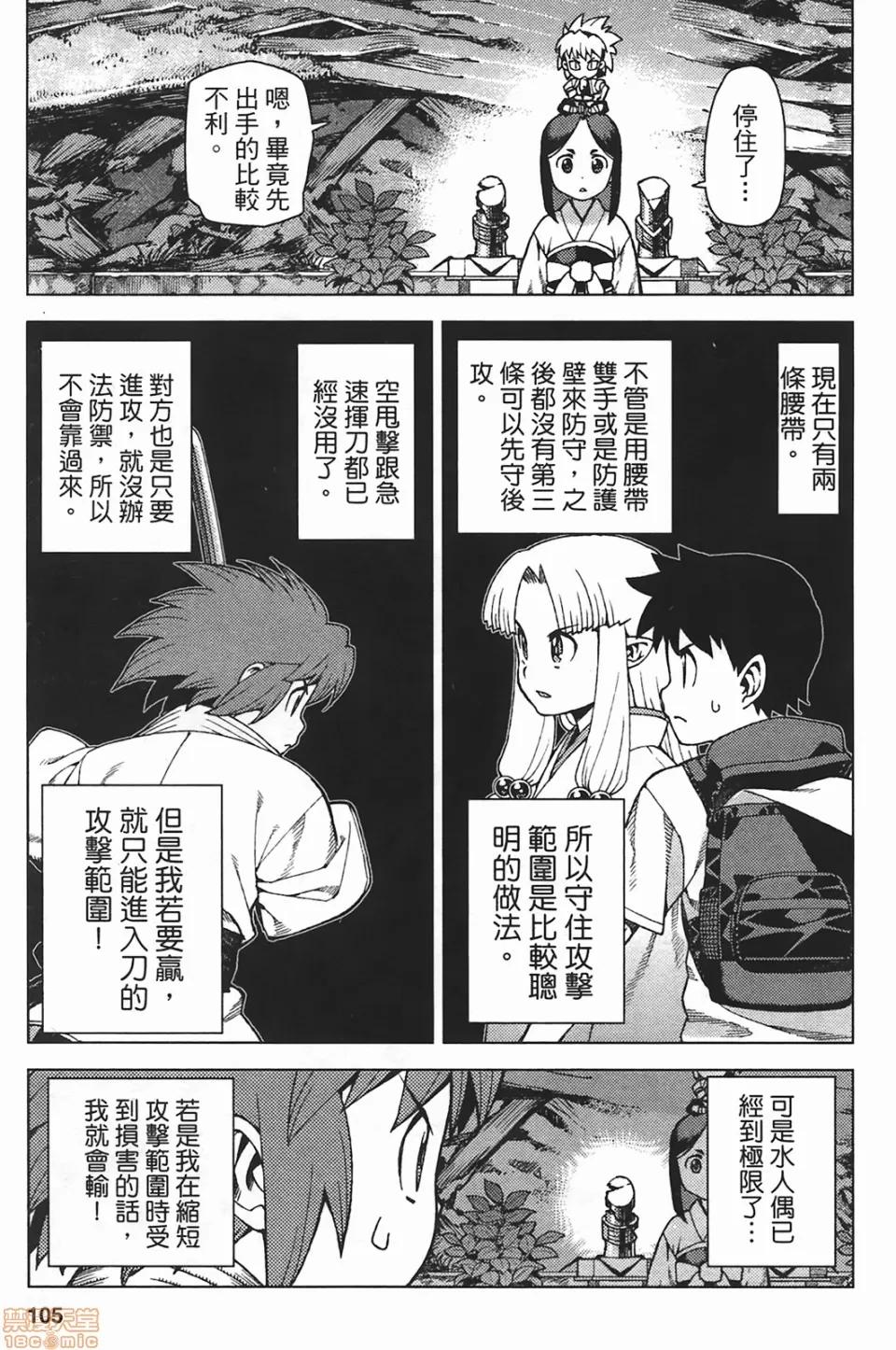 怪怪守护神 [滨田义一] つぐもも(怪怪守护神) vol.05 第106页