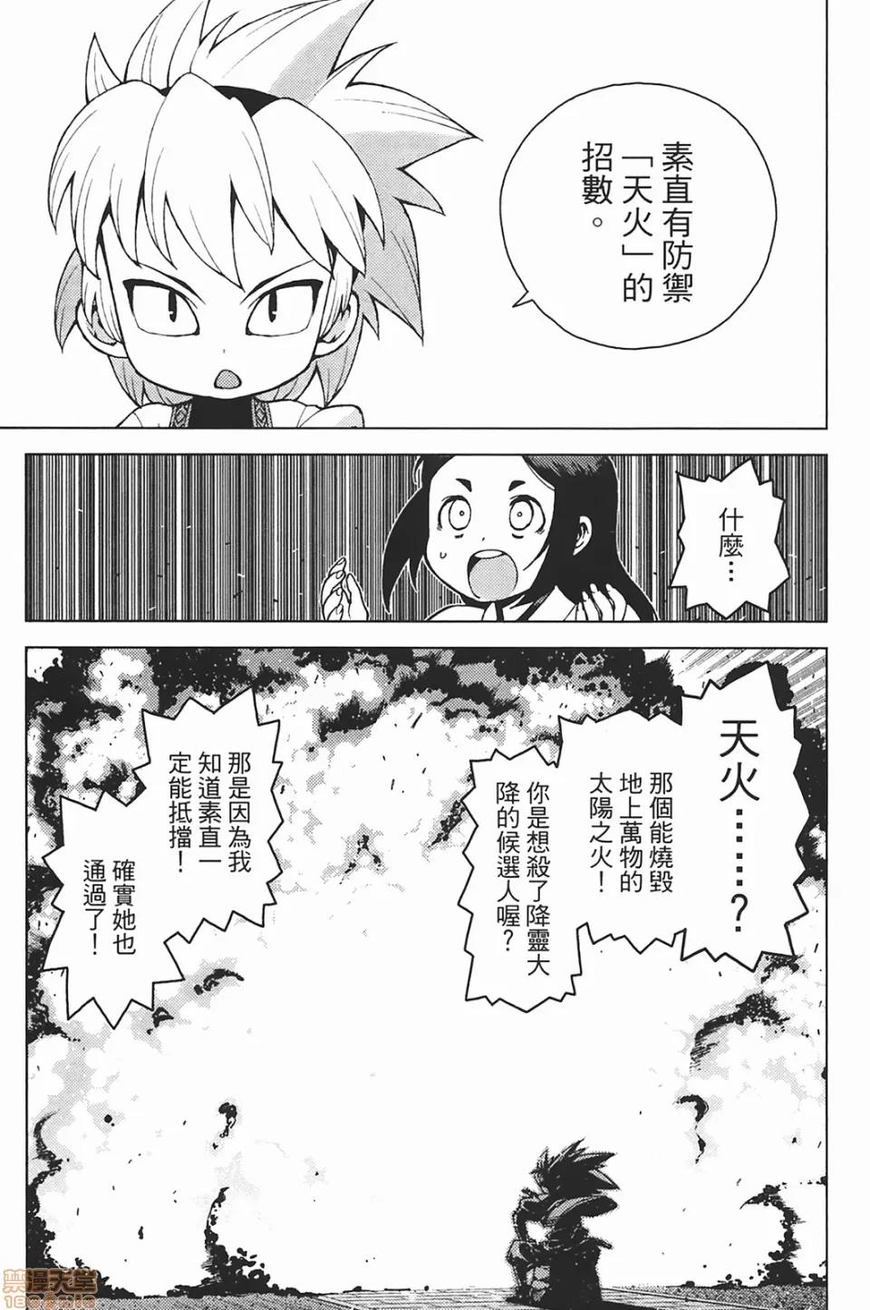 怪怪守护神 [滨田义一] つぐもも(怪怪守护神) vol.05 第108页