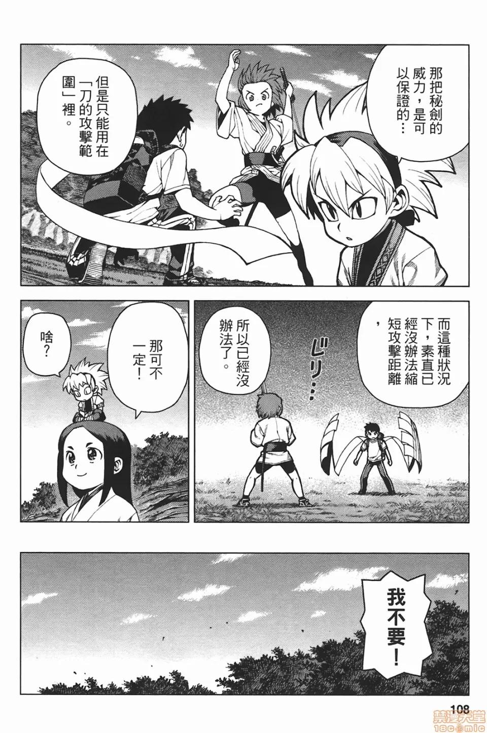 怪怪守护神 [滨田义一] つぐもも(怪怪守护神) vol.05 第109页