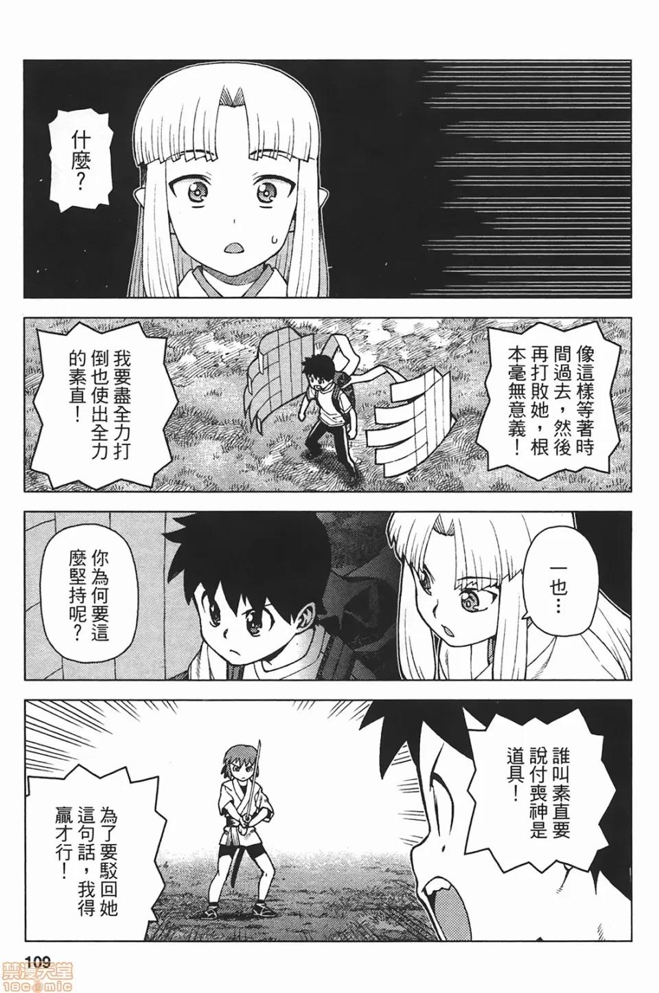 怪怪守护神 [滨田义一] つぐもも(怪怪守护神) vol.05 第110页