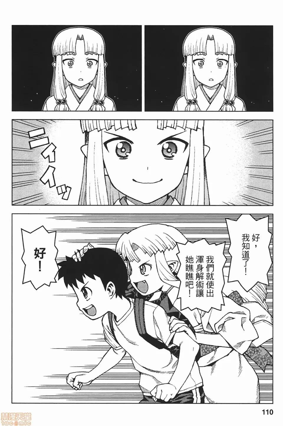 怪怪守护神 [滨田义一] つぐもも(怪怪守护神) vol.05 第111页