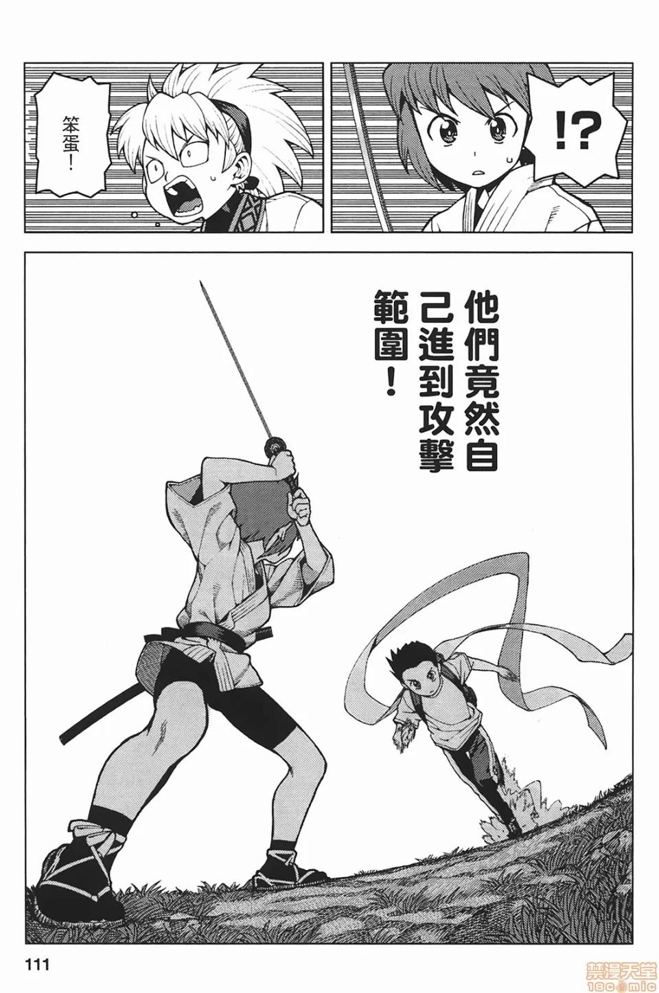 怪怪守护神 [滨田义一] つぐもも(怪怪守护神) vol.05 第112页