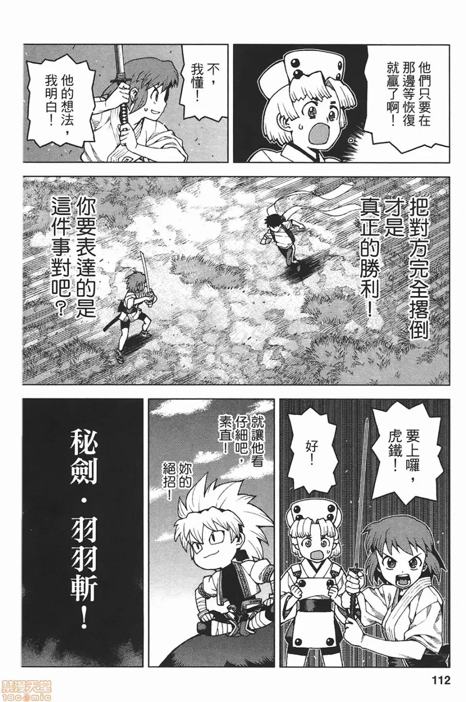 怪怪守护神 [滨田义一] つぐもも(怪怪守护神) vol.05 第113页