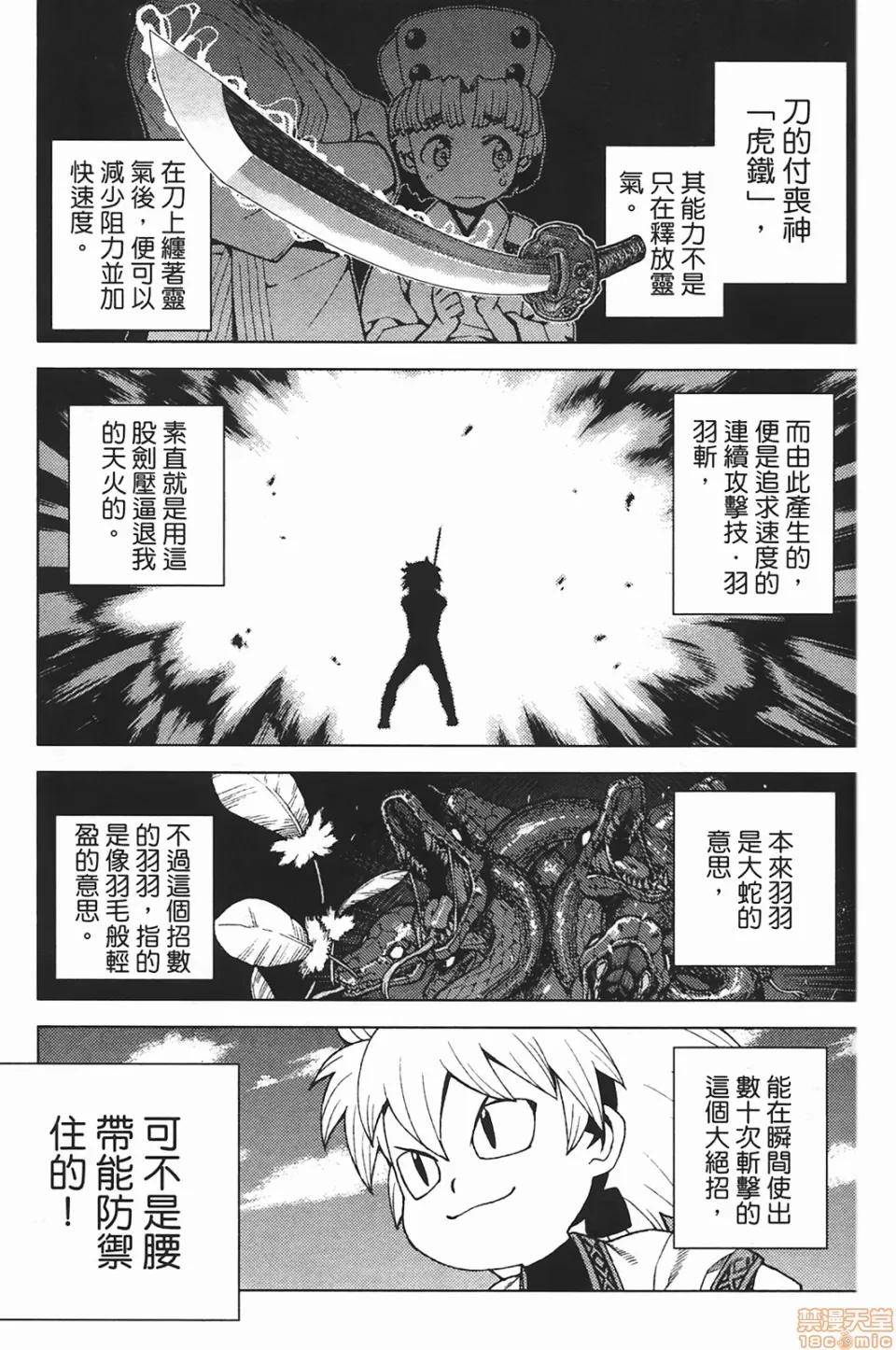 怪怪守护神 [滨田义一] つぐもも(怪怪守护神) vol.05 第114页