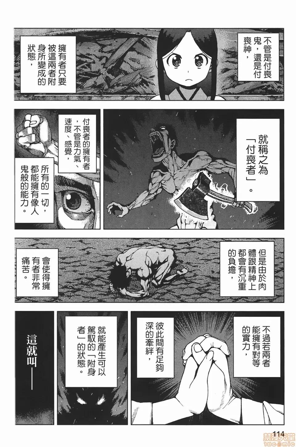 怪怪守护神 [滨田义一] つぐもも(怪怪守护神) vol.05 第115页