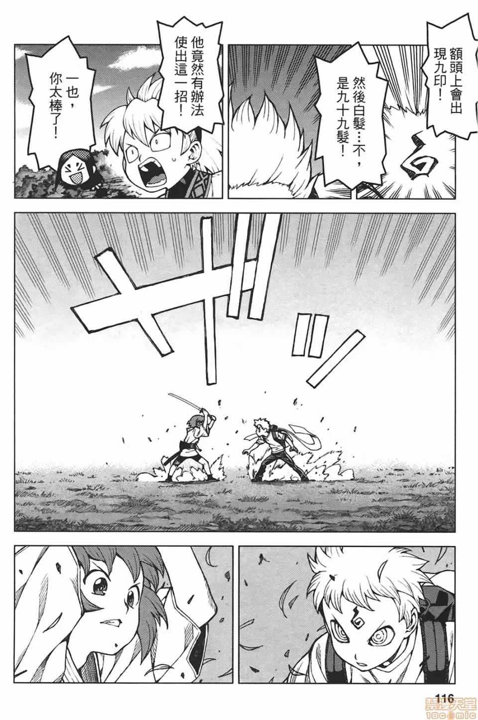 怪怪守护神 [滨田义一] つぐもも(怪怪守护神) vol.05 第117页