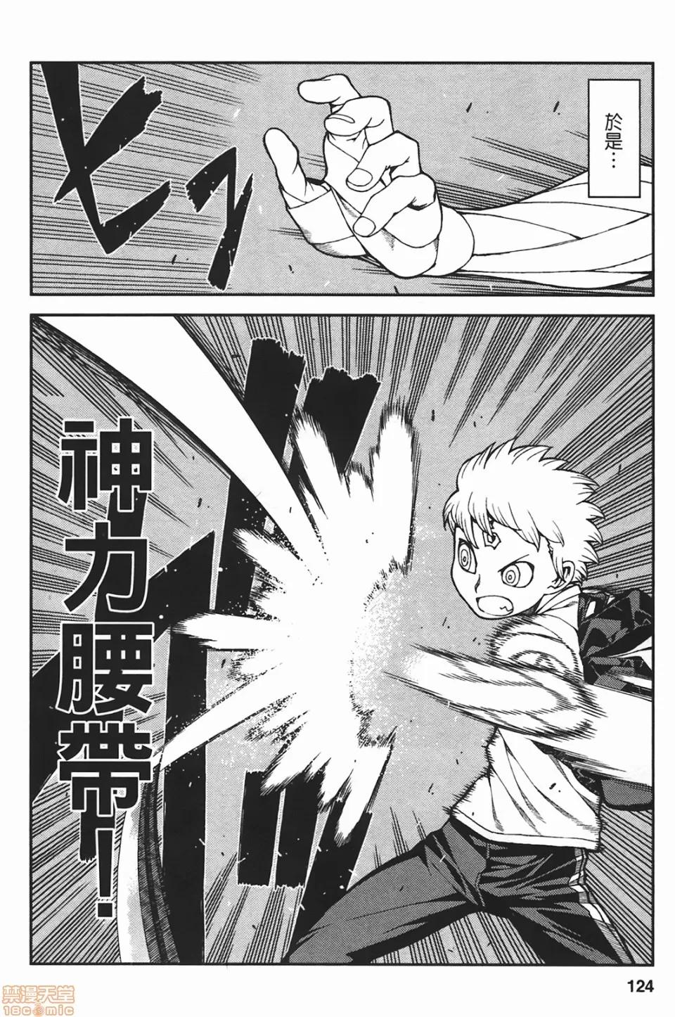 怪怪守护神 [滨田义一] つぐもも(怪怪守护神) vol.05 第125页