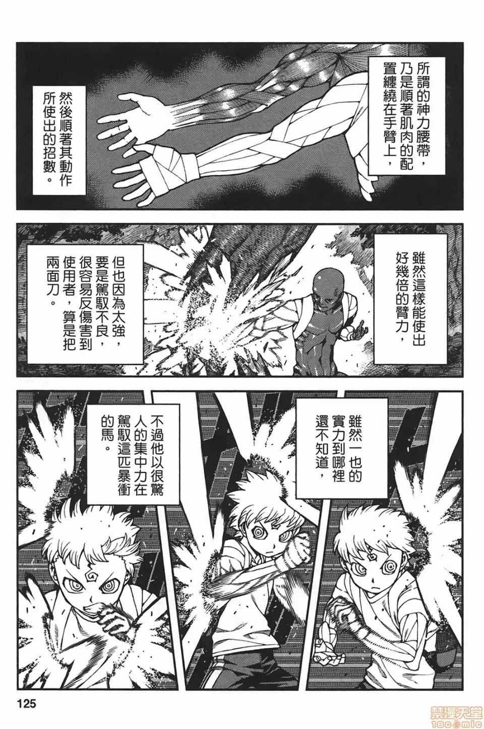 怪怪守护神 [滨田义一] つぐもも(怪怪守护神) vol.05 第126页