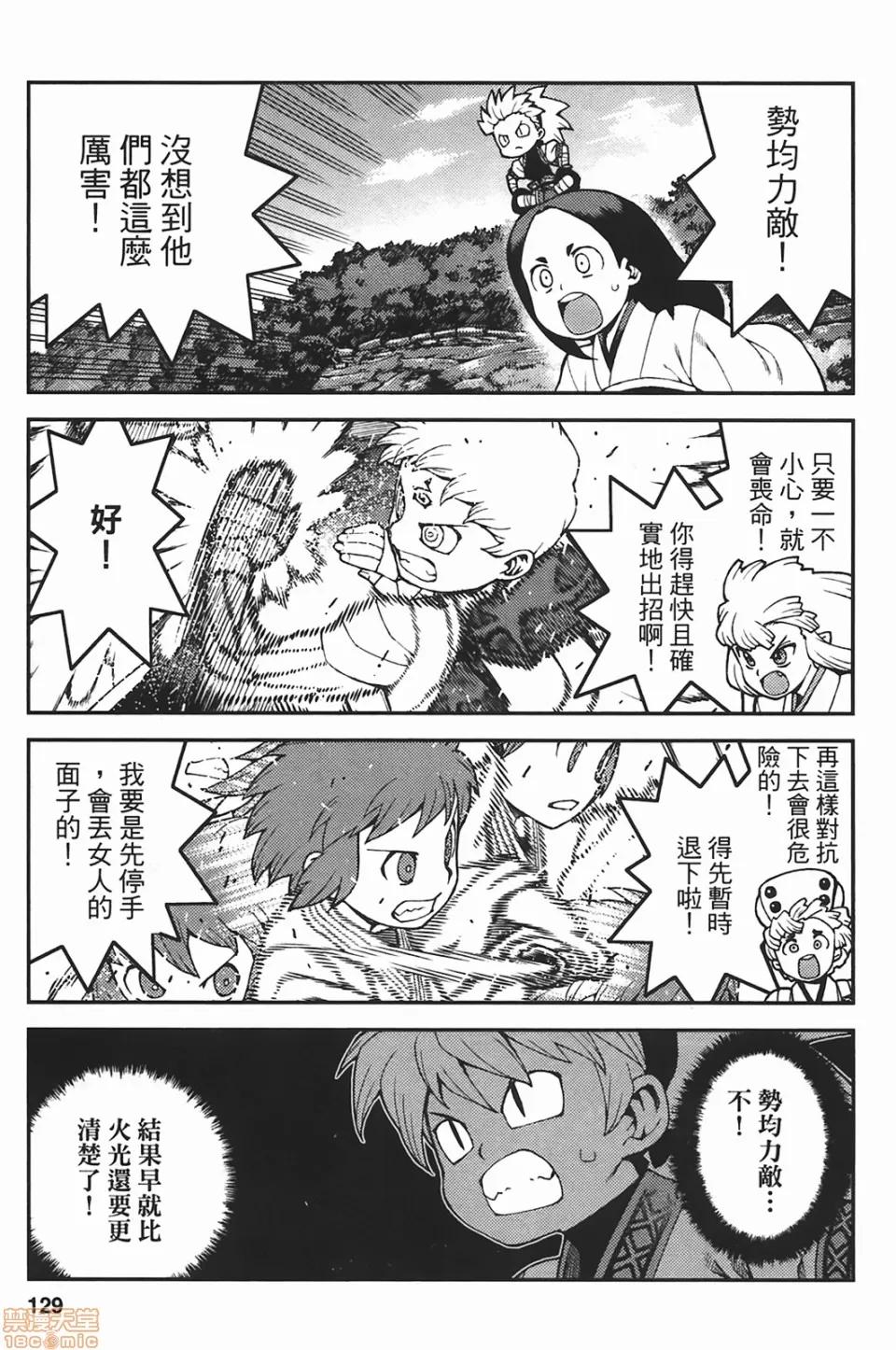 怪怪守护神 [滨田义一] つぐもも(怪怪守护神) vol.05 第129页