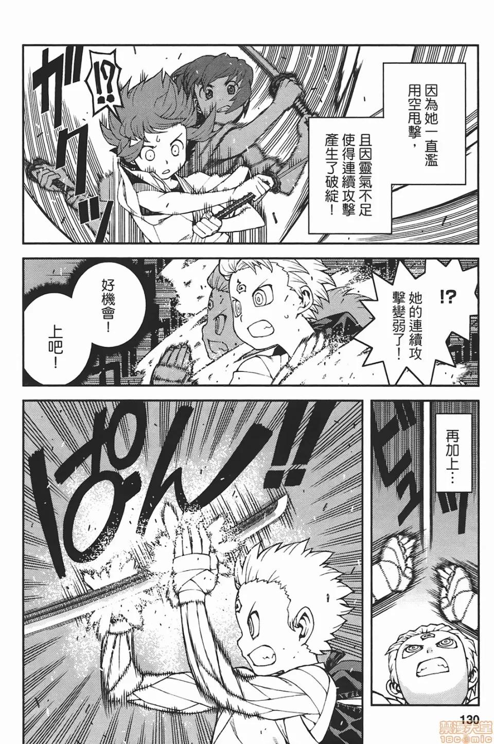 怪怪守护神 [滨田义一] つぐもも(怪怪守护神) vol.05 第130页