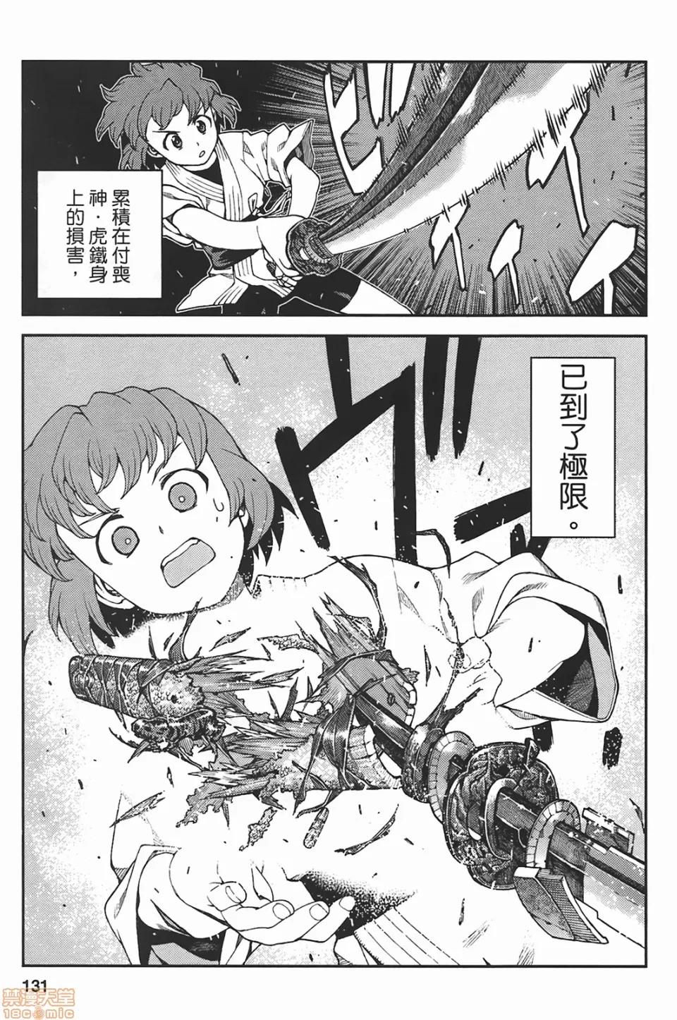 怪怪守护神 [滨田义一] つぐもも(怪怪守护神) vol.05 第131页