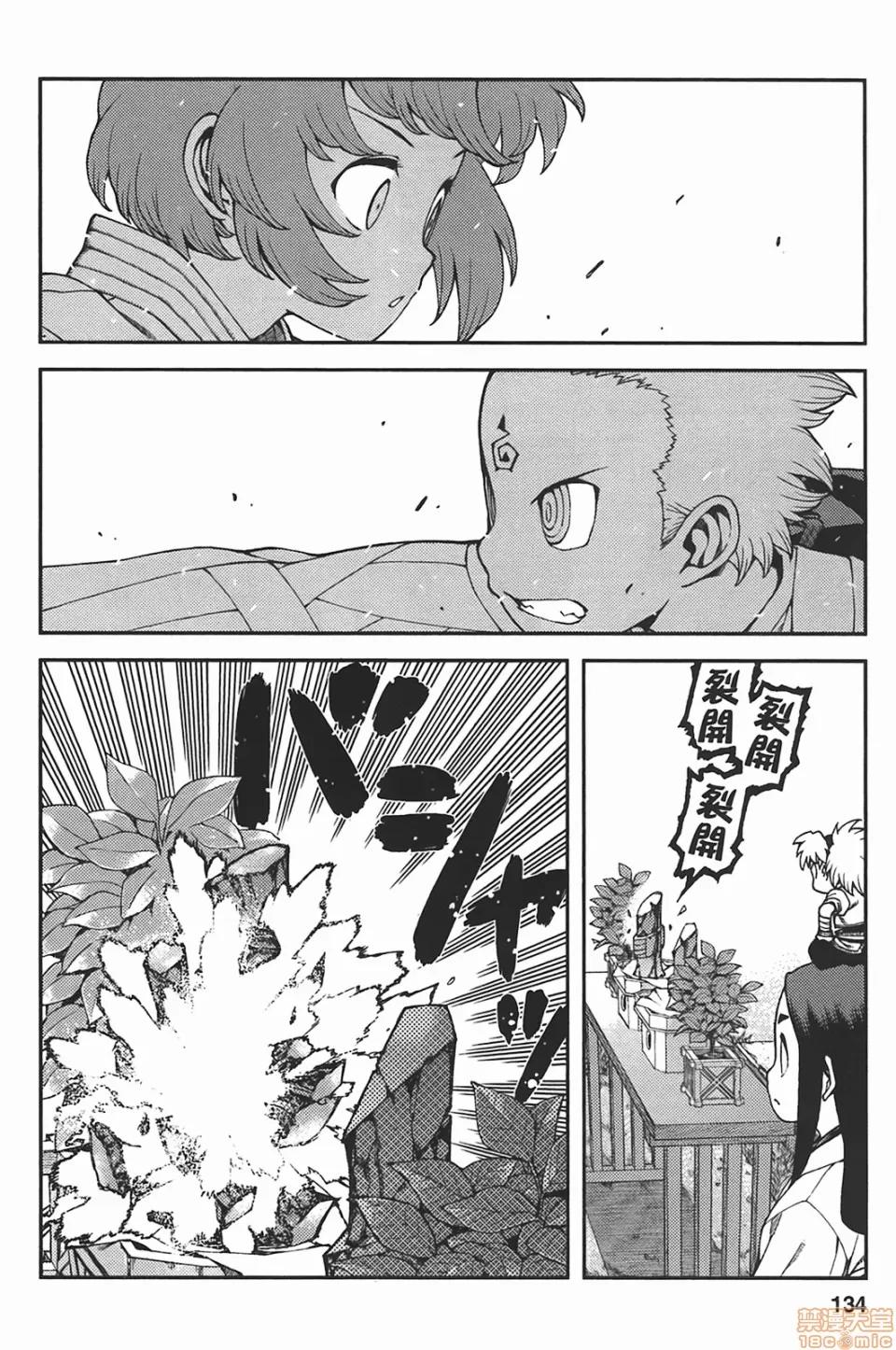 怪怪守护神 [滨田义一] つぐもも(怪怪守护神) vol.05 第133页