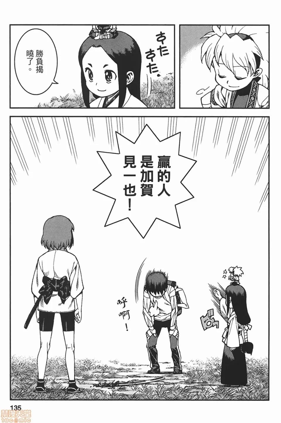 怪怪守护神 [滨田义一] つぐもも(怪怪守护神) vol.05 第134页