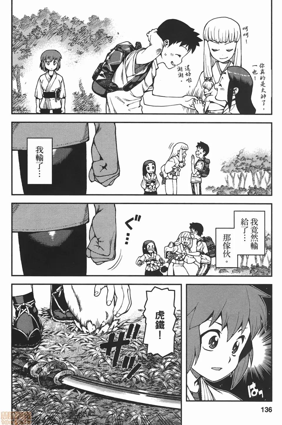 怪怪守护神 [滨田义一] つぐもも(怪怪守护神) vol.05 第135页