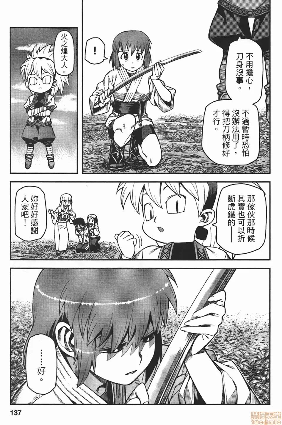 怪怪守护神 [滨田义一] つぐもも(怪怪守护神) vol.05 第136页
