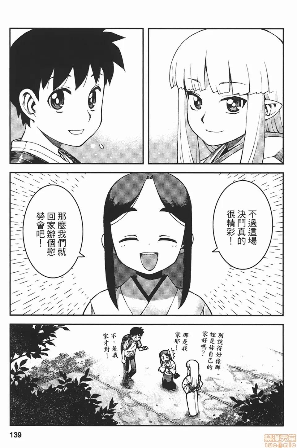 怪怪守护神 [滨田义一] つぐもも(怪怪守护神) vol.05 第138页