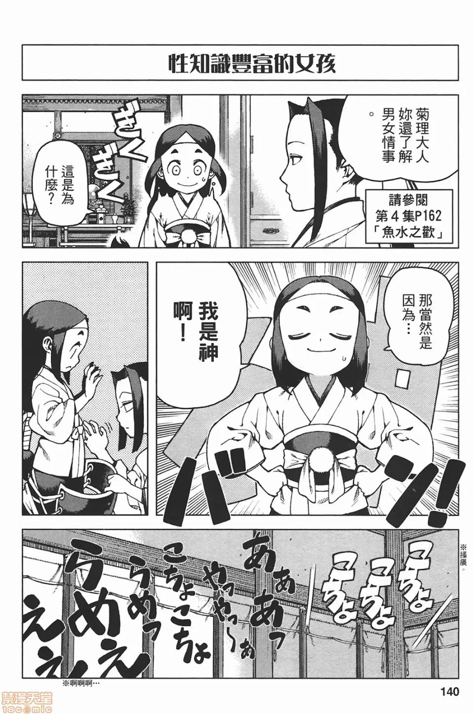 怪怪守护神 [滨田义一] つぐもも(怪怪守护神) vol.05 第139页