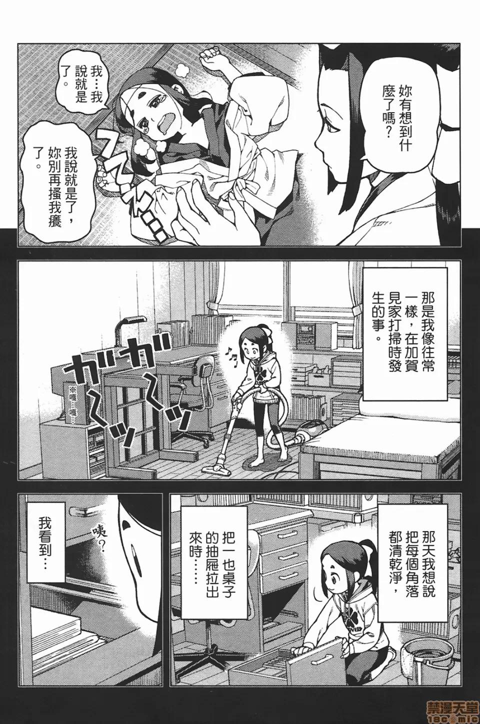 怪怪守护神 [滨田义一] つぐもも(怪怪守护神) vol.05 第140页