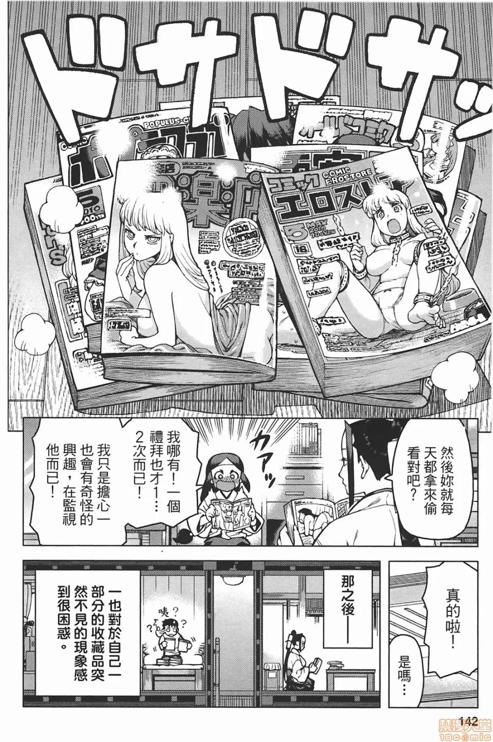 怪怪守护神 [滨田义一] つぐもも(怪怪守护神) vol.05 第141页