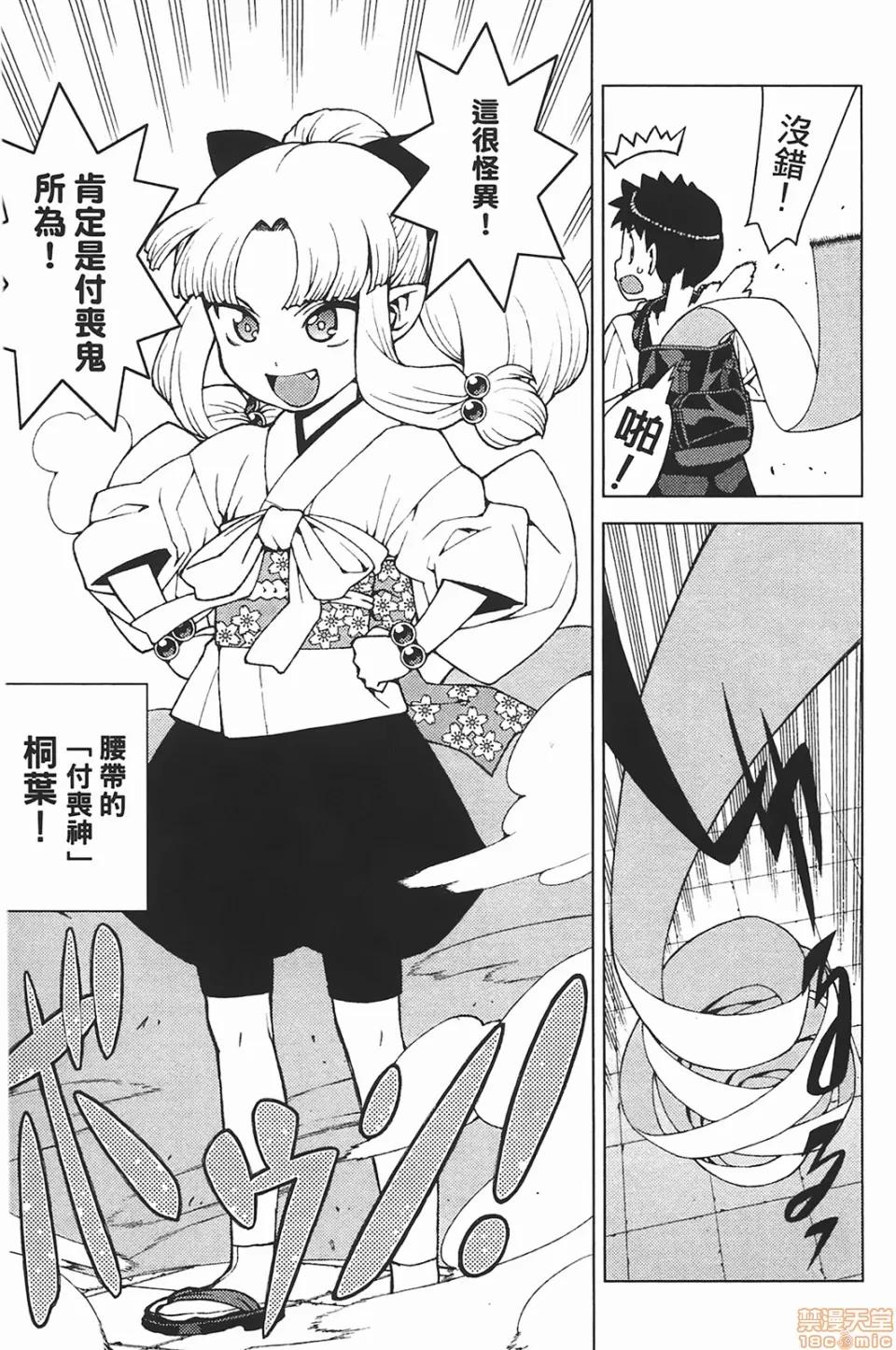 怪怪守护神 [滨田义一] つぐもも(怪怪守护神) vol.05 第146页