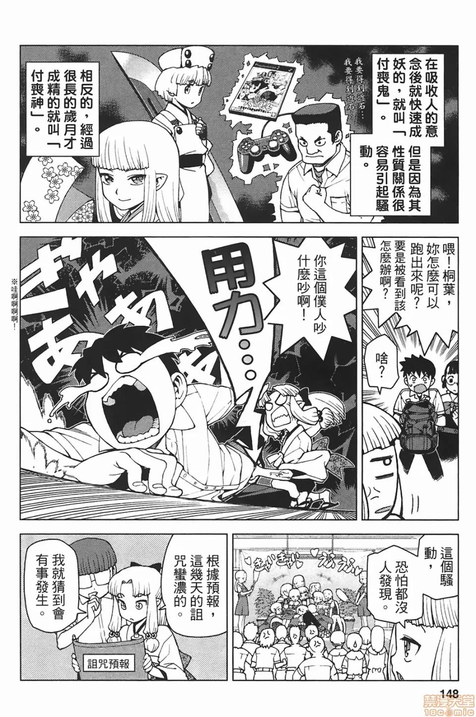 怪怪守护神 [滨田义一] つぐもも(怪怪守护神) vol.05 第147页