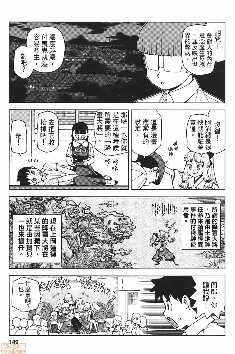 怪怪守护神 [滨田义一] つぐもも(怪怪守护神) vol.05 第148页