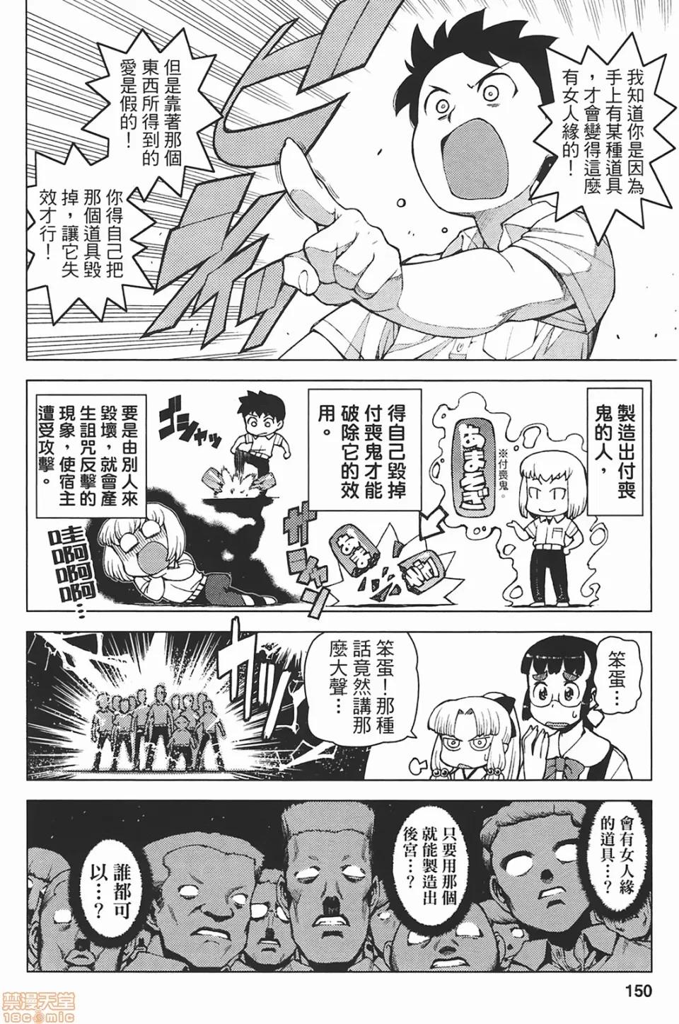 怪怪守护神 [滨田义一] つぐもも(怪怪守护神) vol.05 第149页