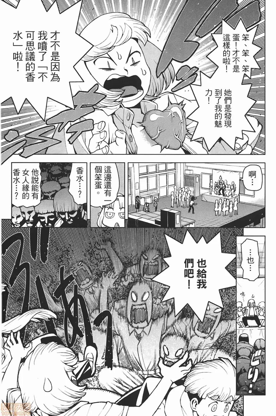 怪怪守护神 [滨田义一] つぐもも(怪怪守护神) vol.05 第150页