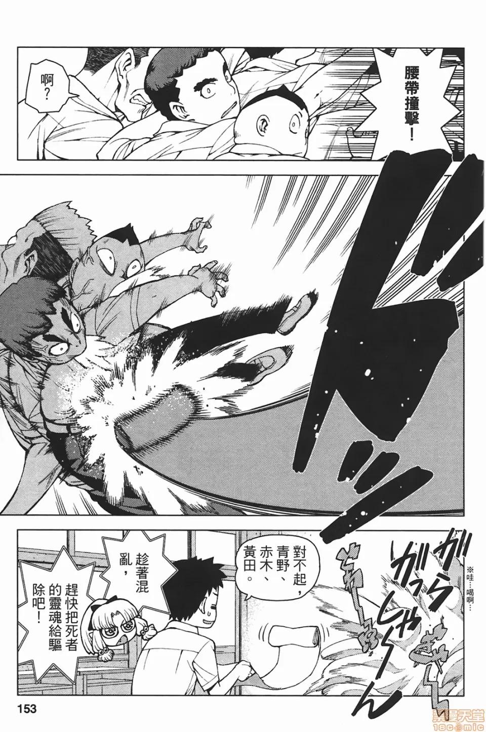 怪怪守护神 [滨田义一] つぐもも(怪怪守护神) vol.05 第152页