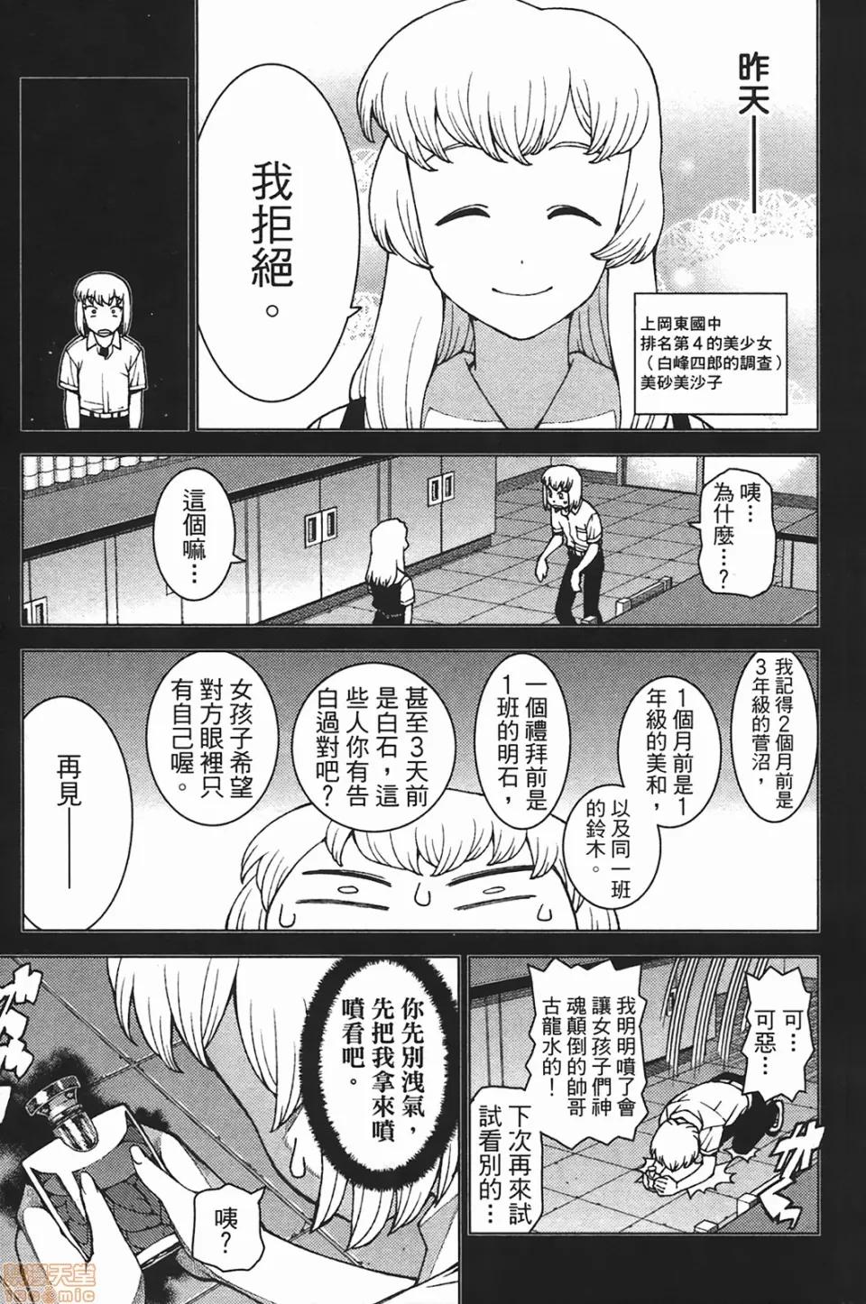 怪怪守护神 [滨田义一] つぐもも(怪怪守护神) vol.05 第156页