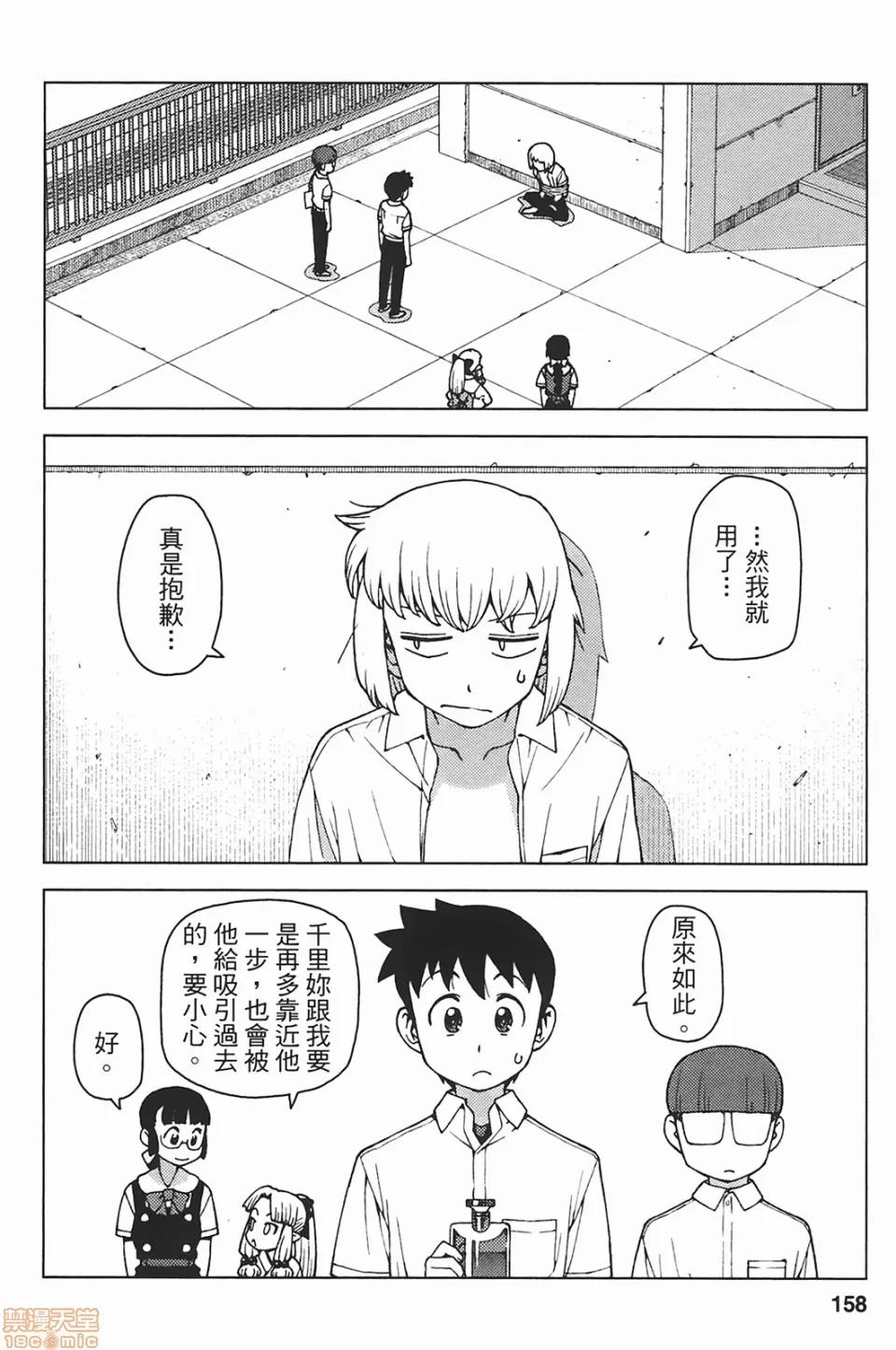 怪怪守护神 [滨田义一] つぐもも(怪怪守护神) vol.05 第157页