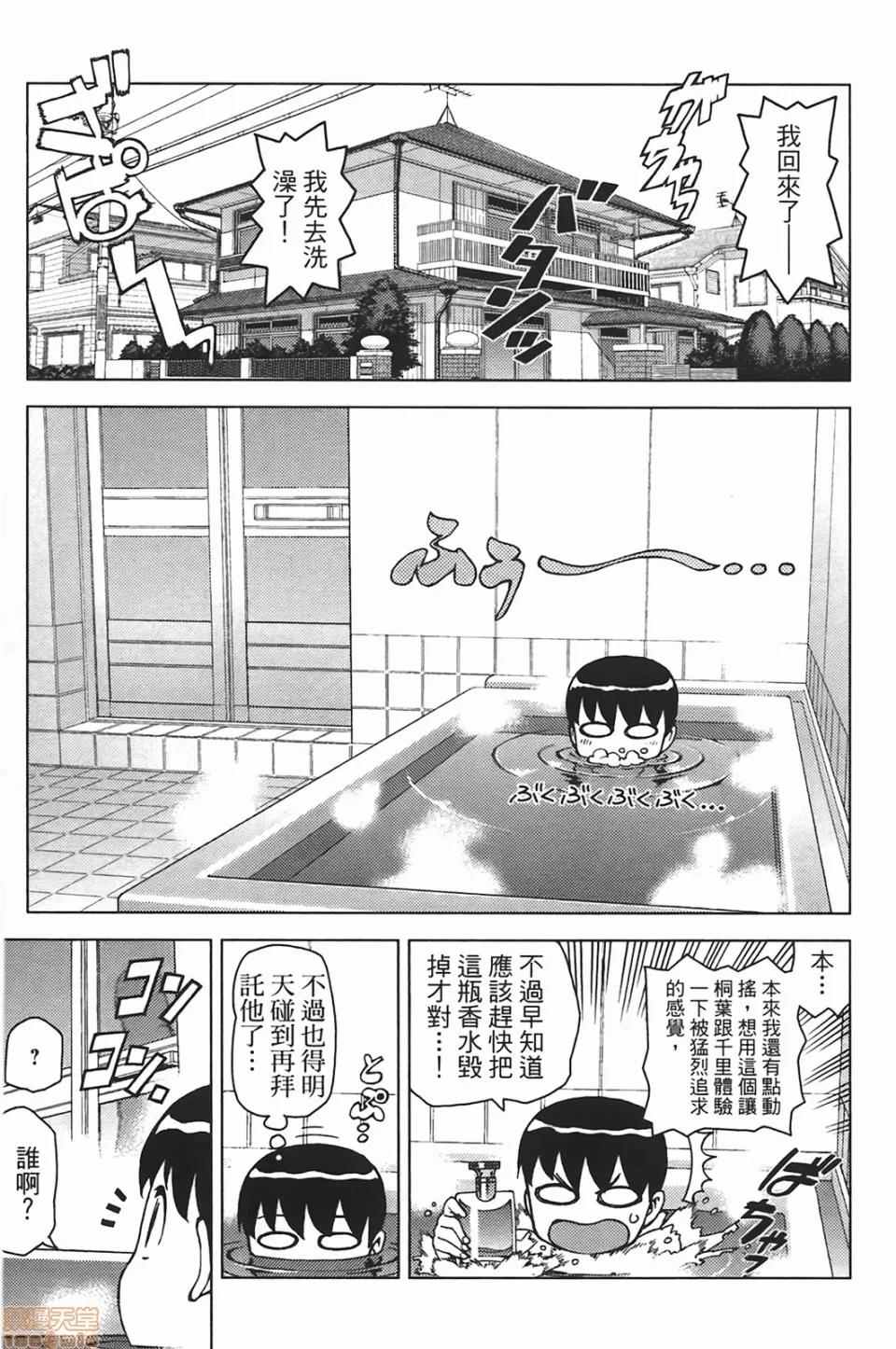 怪怪守护神 [滨田义一] つぐもも(怪怪守护神) vol.05 第160页