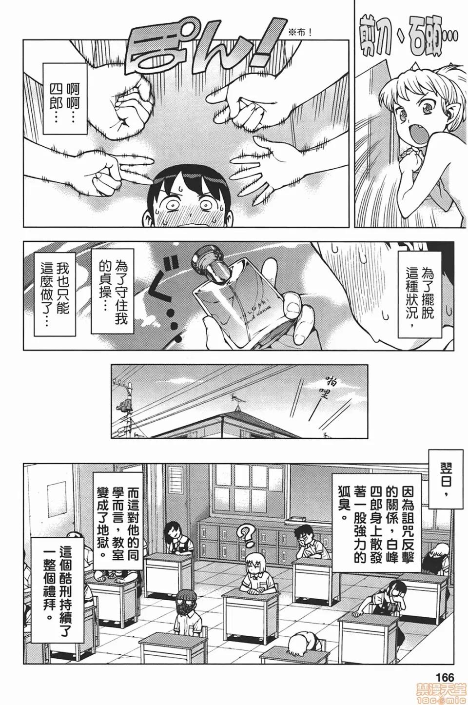怪怪守护神 [滨田义一] つぐもも(怪怪守护神) vol.05 第165页