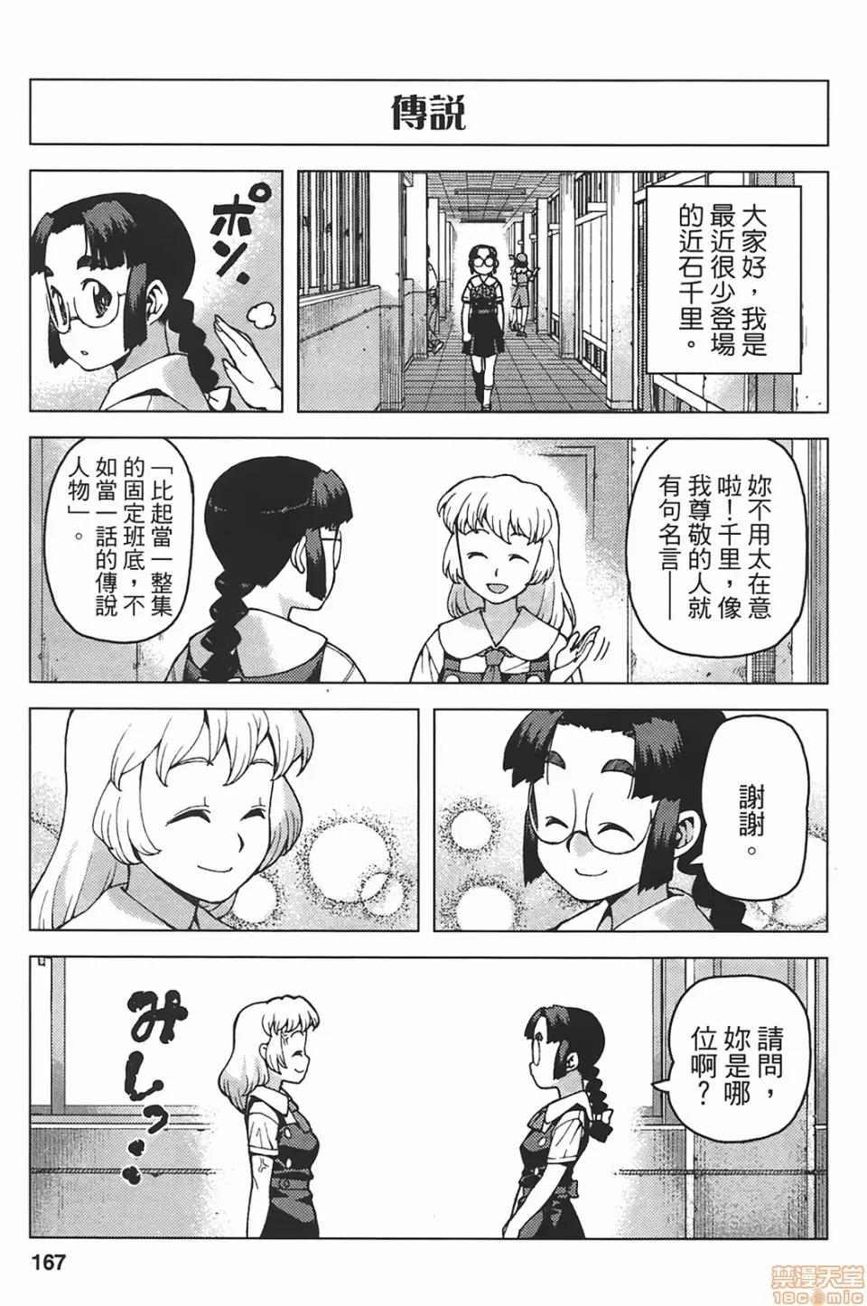 怪怪守护神 [滨田义一] つぐもも(怪怪守护神) vol.05 第166页