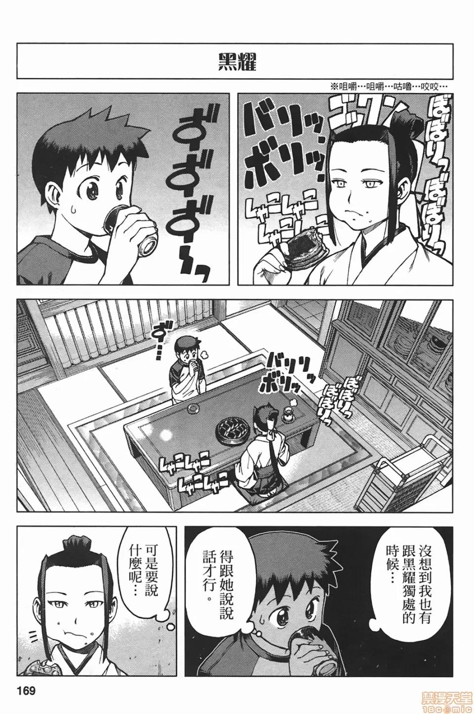 怪怪守护神 [滨田义一] つぐもも(怪怪守护神) vol.05 第168页