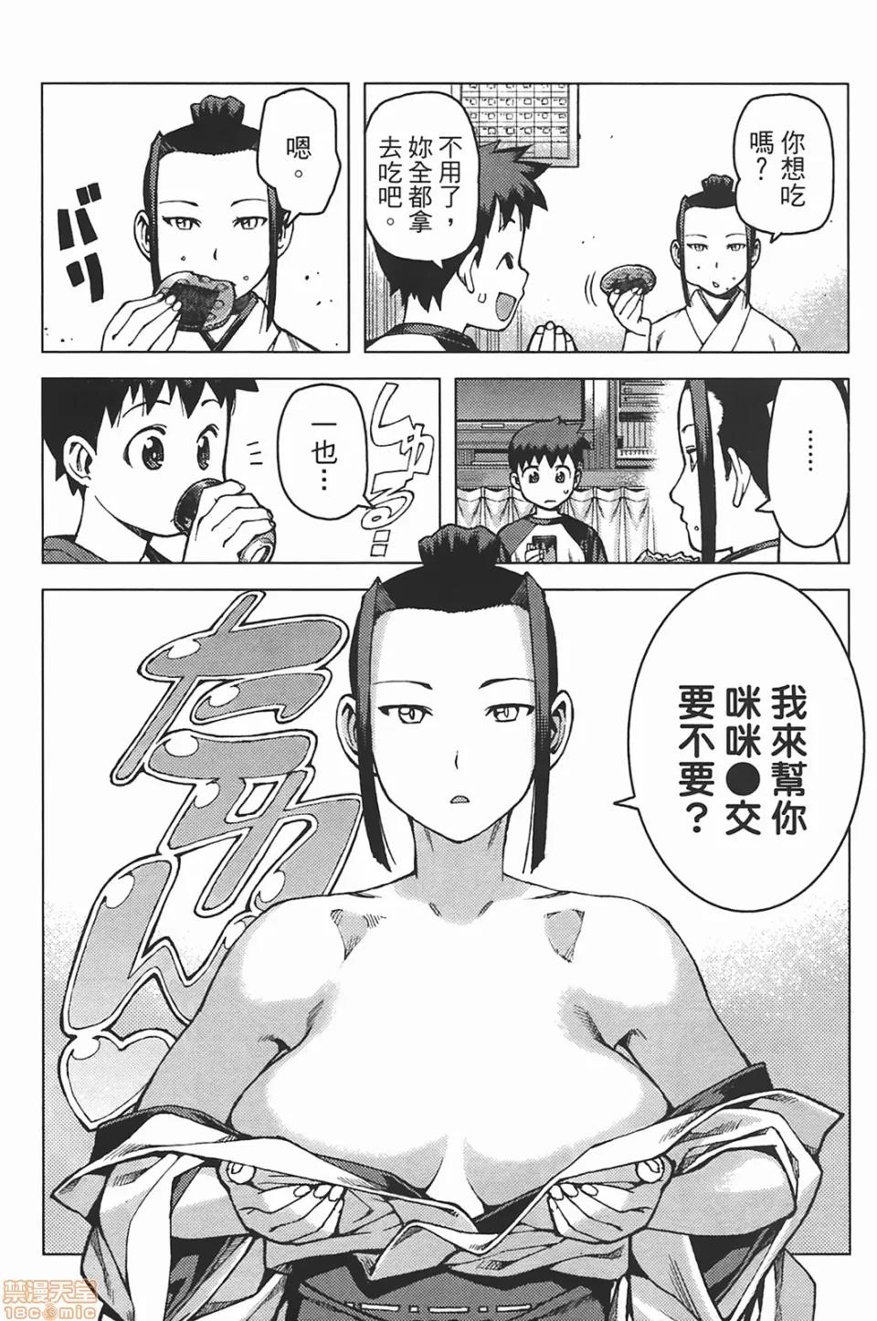怪怪守护神 [滨田义一] つぐもも(怪怪守护神) vol.05 第169页