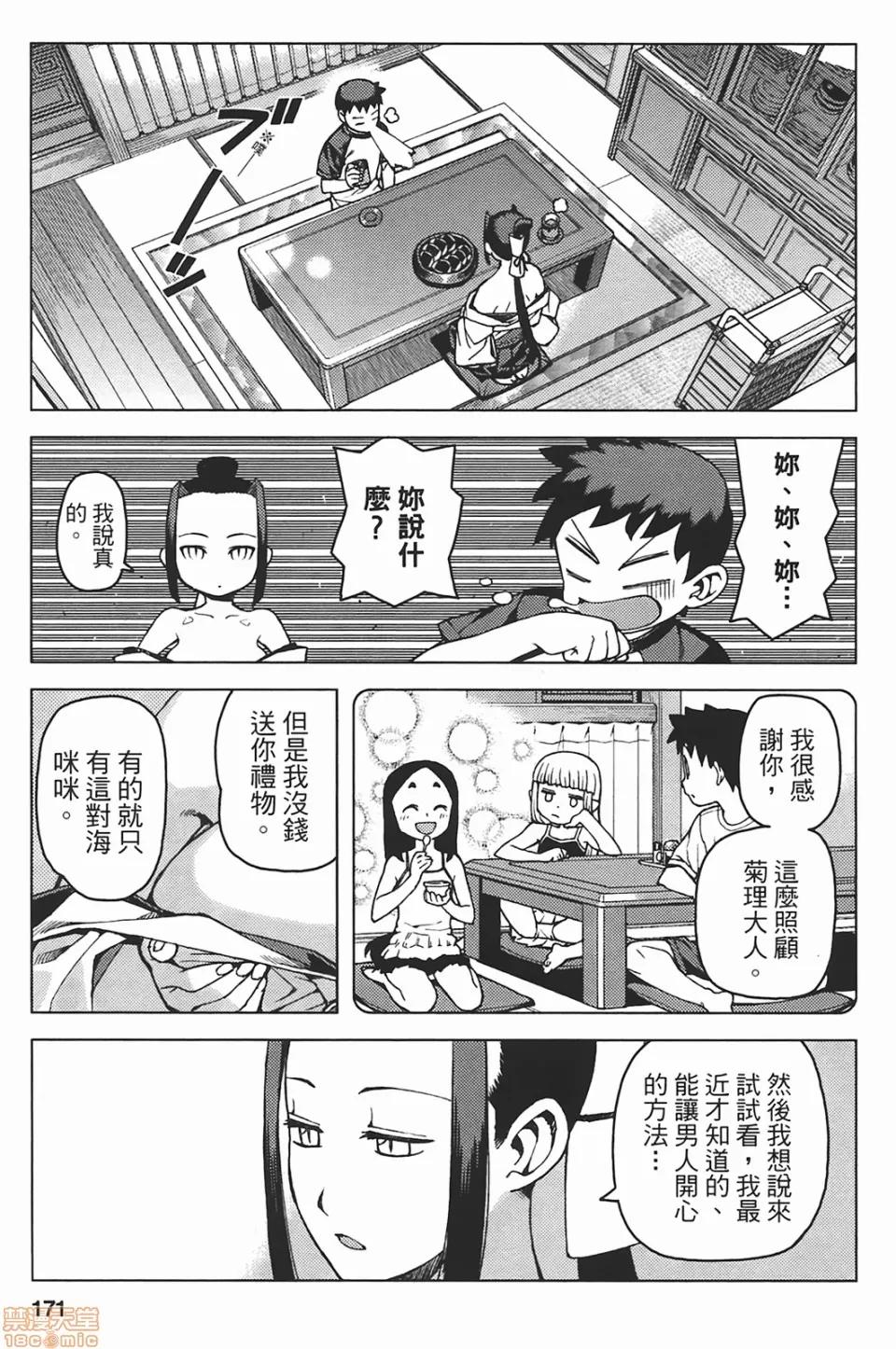 怪怪守护神 [滨田义一] つぐもも(怪怪守护神) vol.05 第170页
