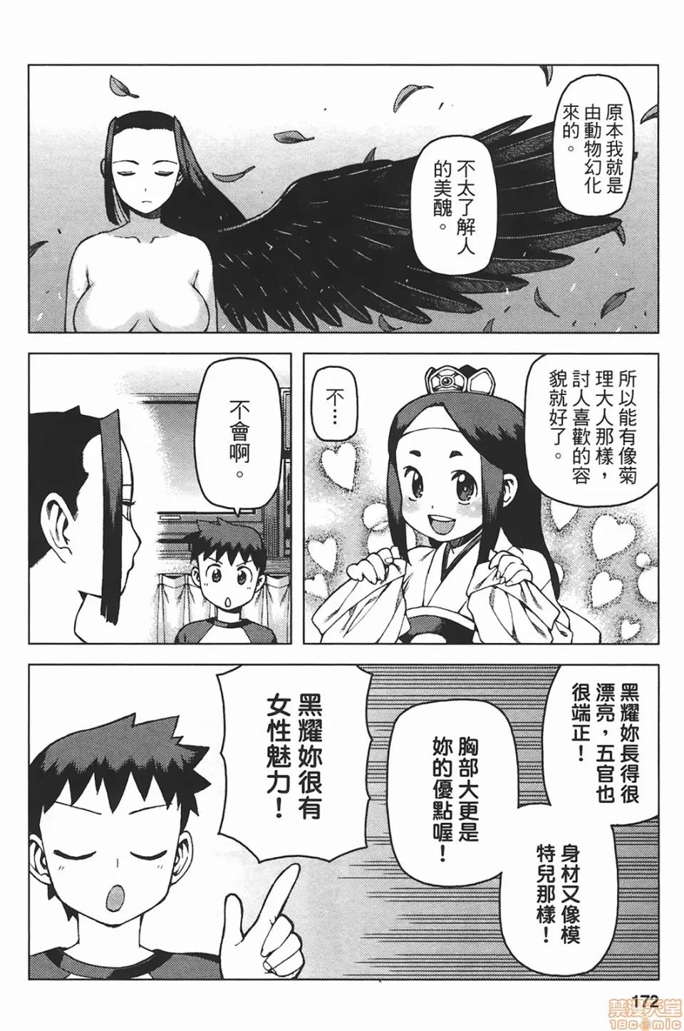 怪怪守护神 [滨田义一] つぐもも(怪怪守护神) vol.05 第171页
