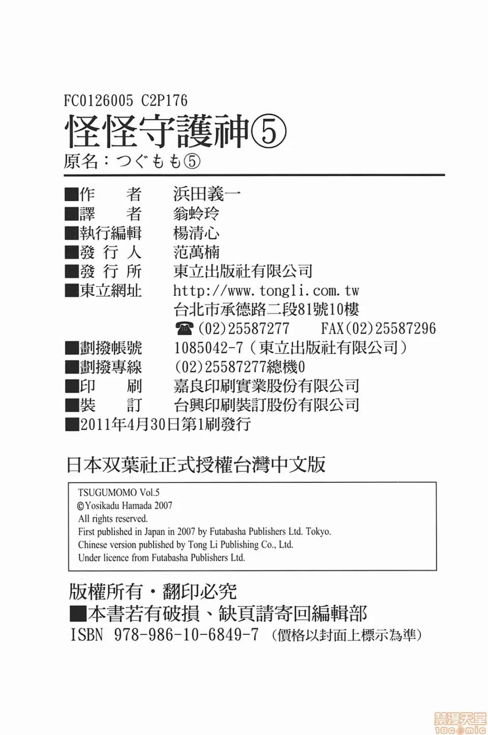 怪怪守护神 [滨田义一] つぐもも(怪怪守护神) vol.05 第176页
