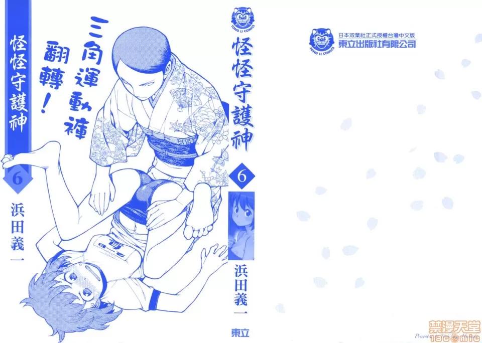 怪怪守护神 [滨田义一] つぐもも(怪怪守护神) vol.06 第2页